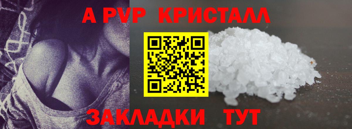 Alpha PVP Соль  A-PVP крисы CK  A-PVP Crystall  Кувандык  Вход с VPN 