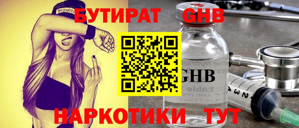 Бутират оксана Кувандык