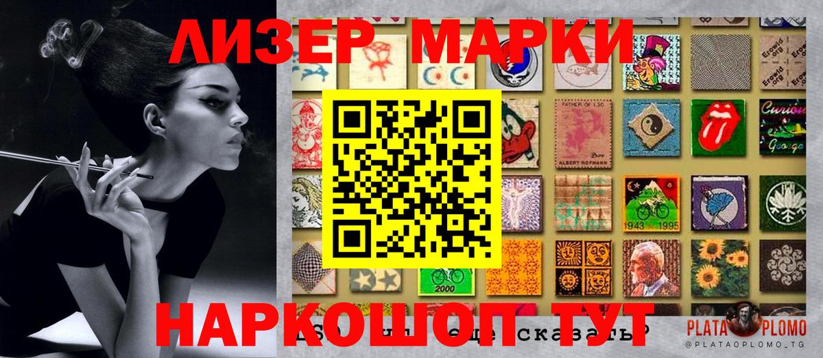 Наркотические марки 1,5мг Кувандык